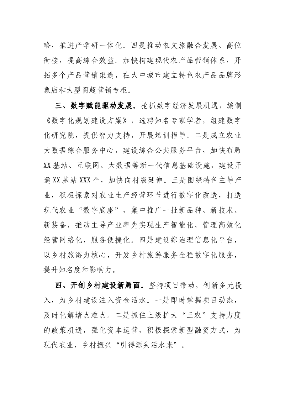X县乡村振兴工作情况汇报.docx,第3页预览