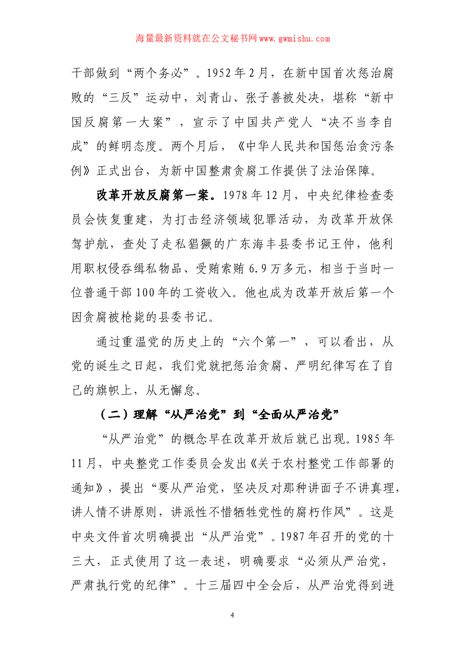 纪委书记廉政党课课件文字版.doc,第4页预览
