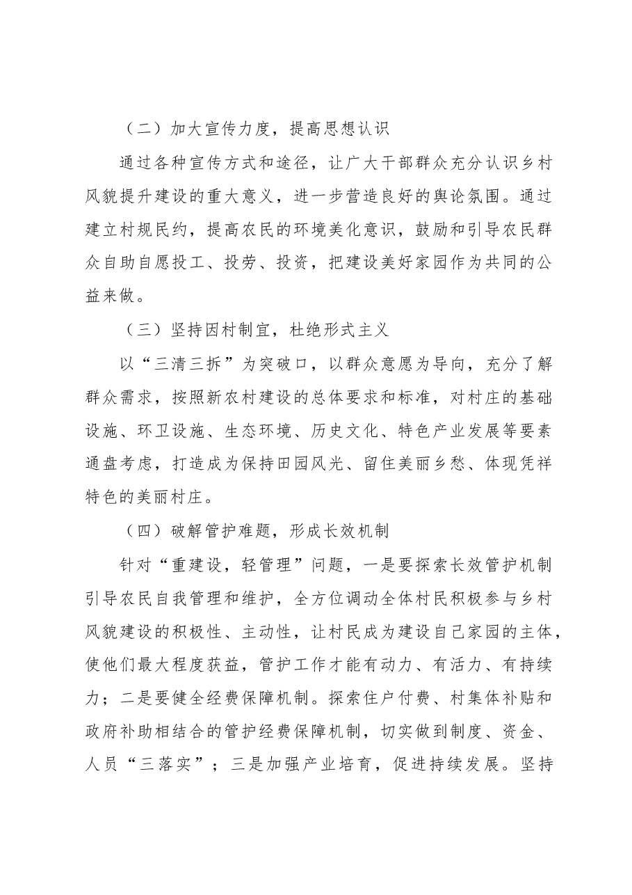 凭祥市住房和城乡建设局1-11月实施乡村风貌提升三年行动工作情况汇报.docx,第4页预览