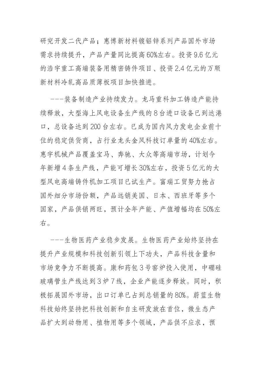 关于中小企业发展情况的调研报告.docx,第3页预览