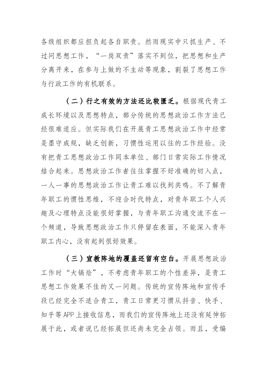 关于做好新时代铁路青年职工思想政治工作的调研与思考.docx,第4页预览