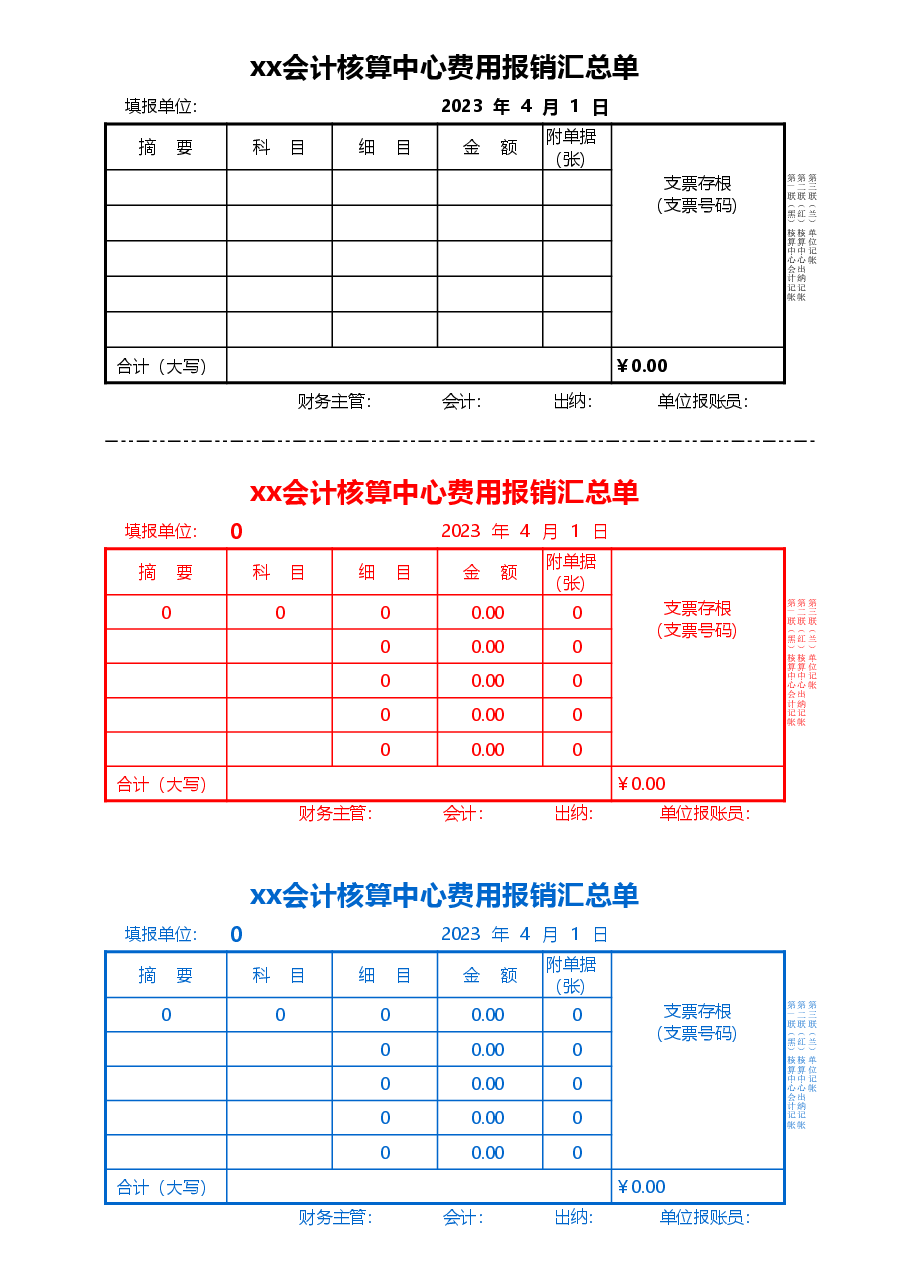 参考工具:会计核算中心费用报销汇总单.xls,第1页预览