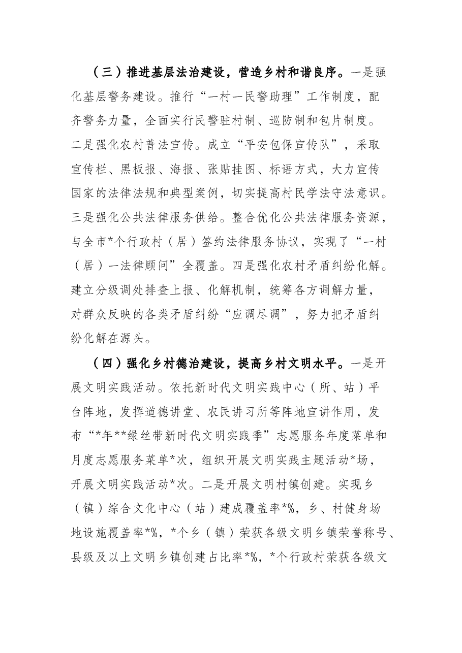 市乡村治理工作汇报.docx,第3页预览