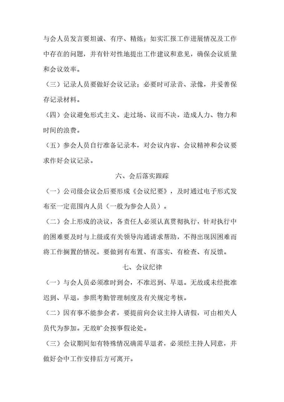 会议管理.docx，第3页预览