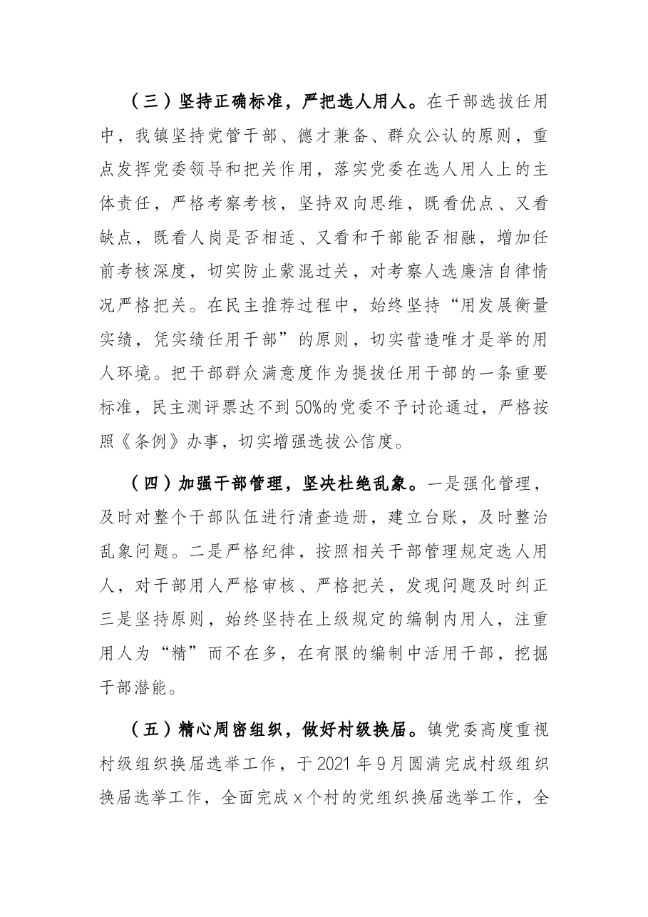 X镇组织人事工作情况汇报.docx,第3页预览