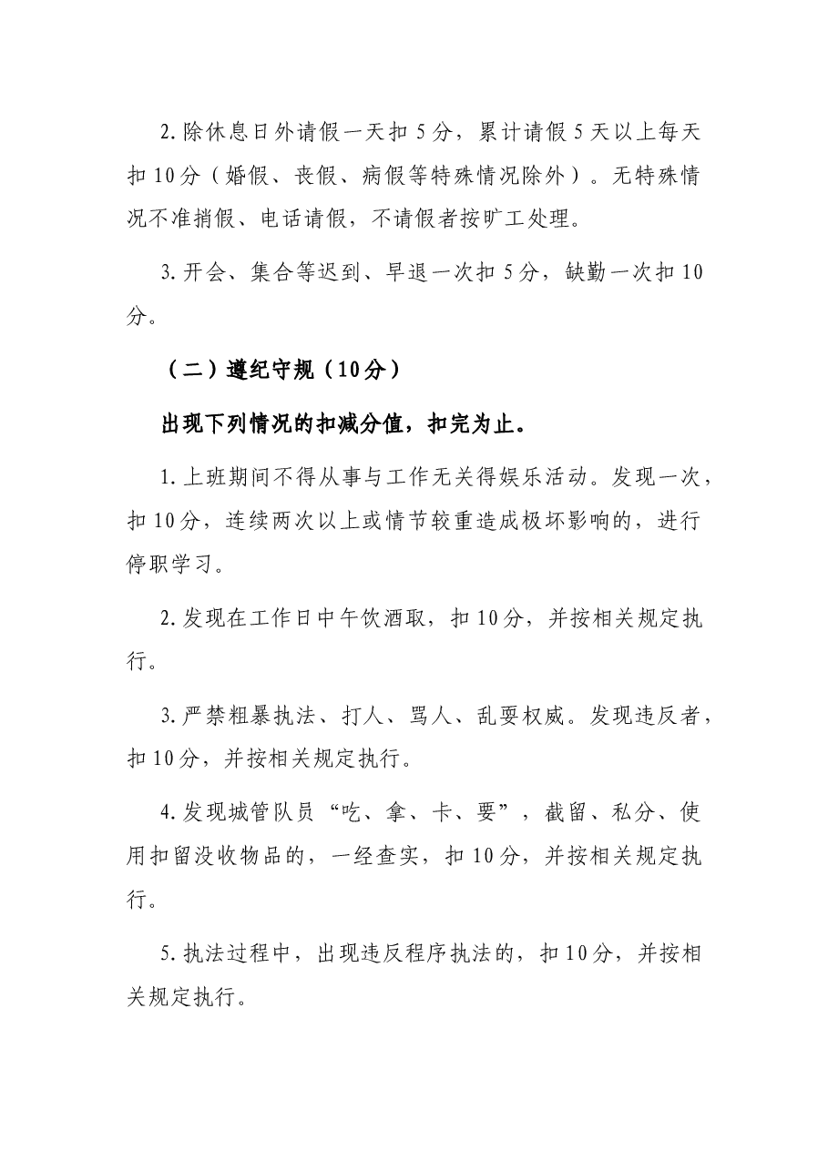 X区城管队员综合考核评价办法.docx,第2页预览