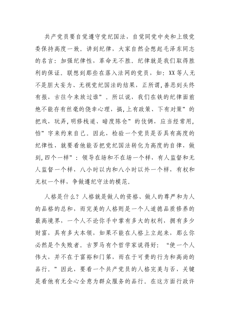 机关党课:如何做一名新时代优秀共产党员.docx,第3页预览