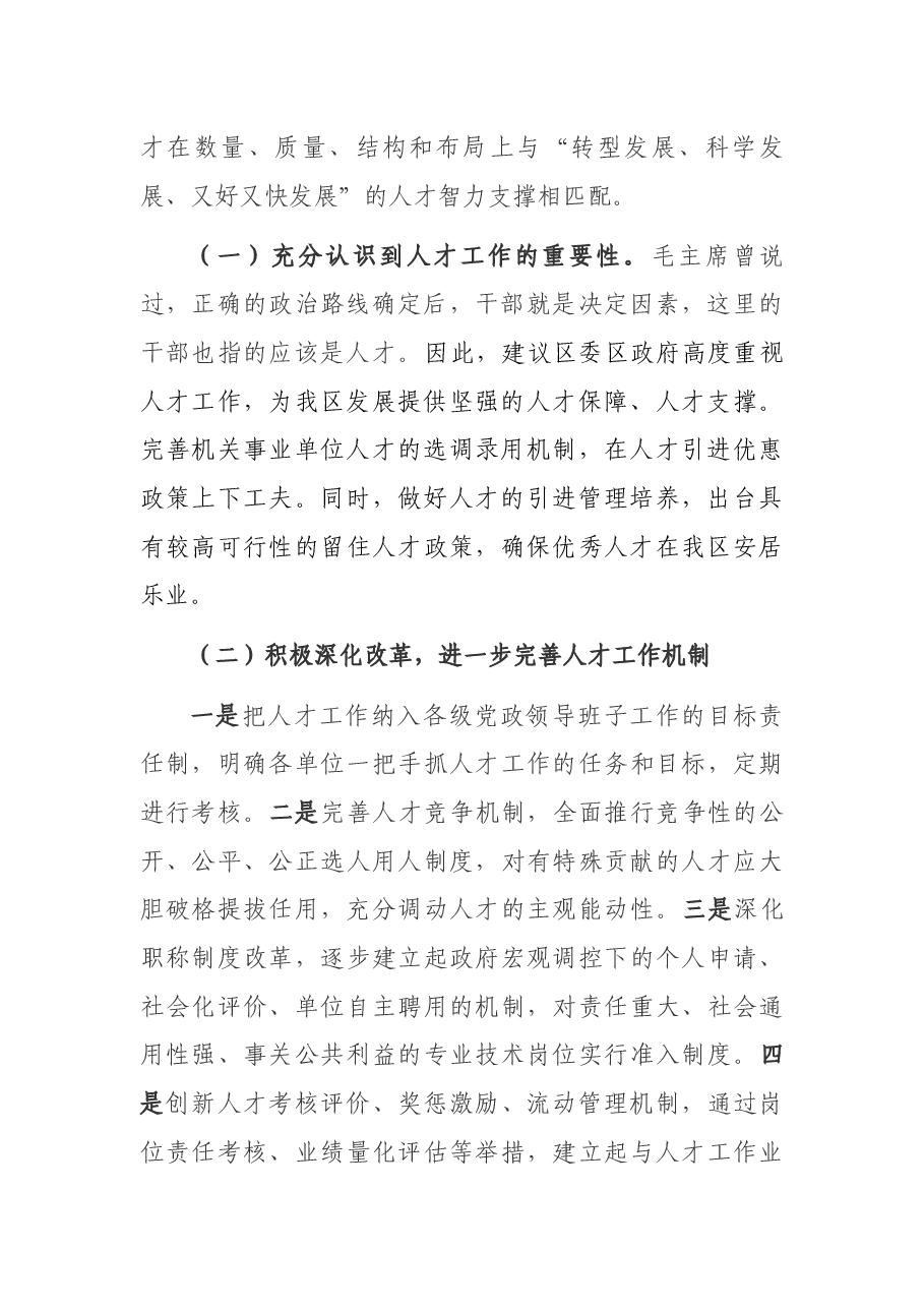 区人社局人才工作情况汇报.docx,第2页预览