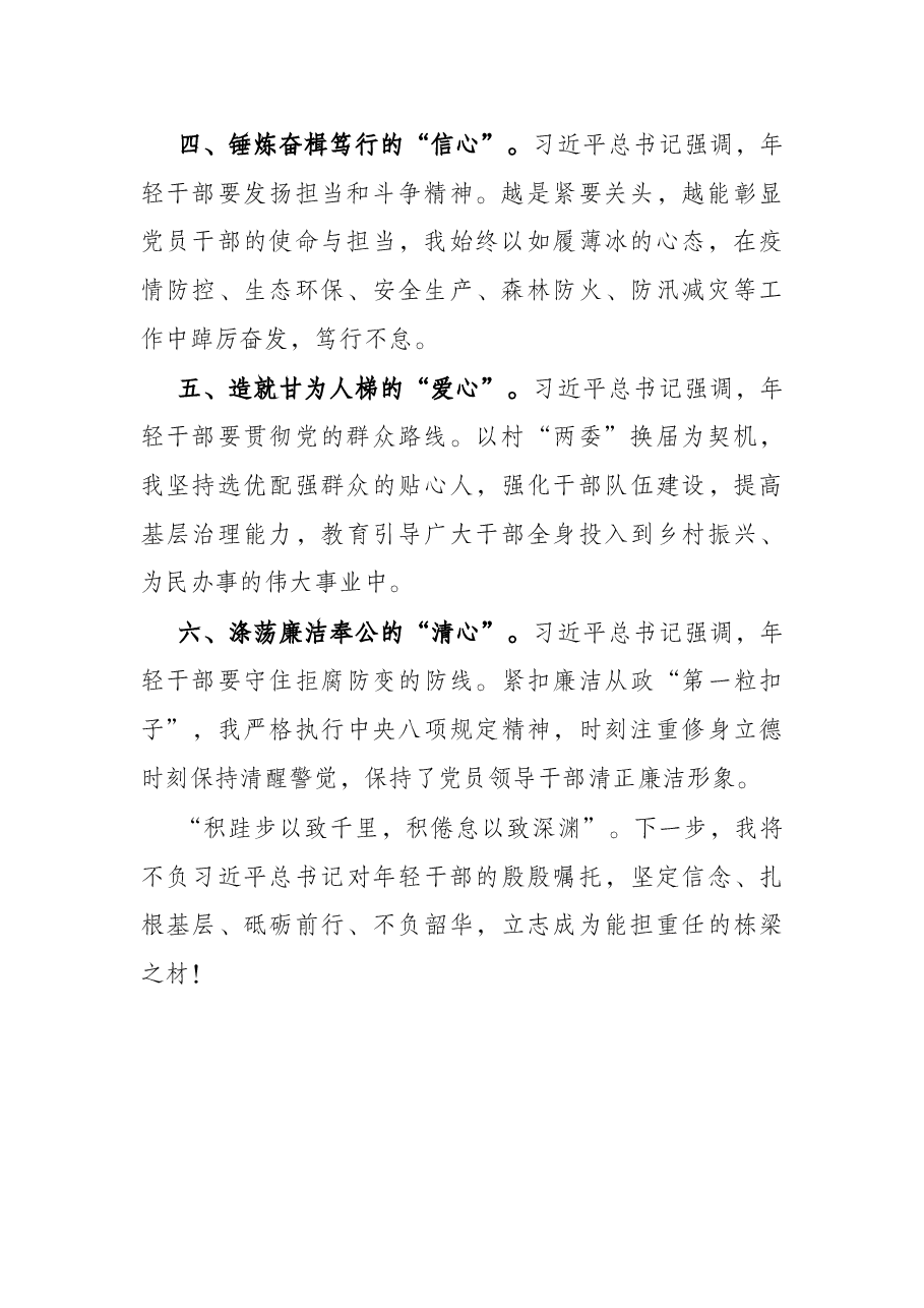 用忠诚扛起使命 用行动诠释担当.docx,第2页预览