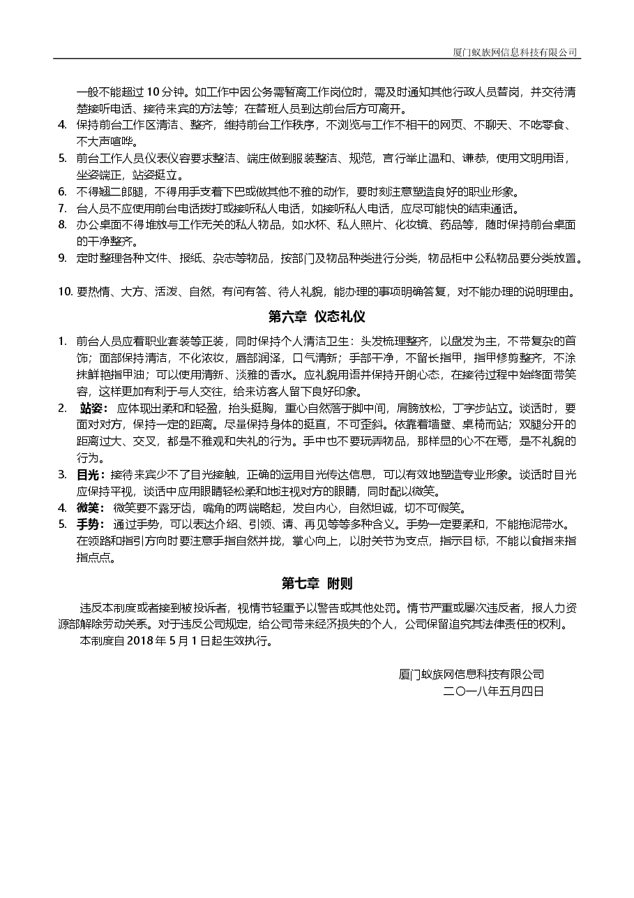 公司前台的管理制度.docx,第3页预览
