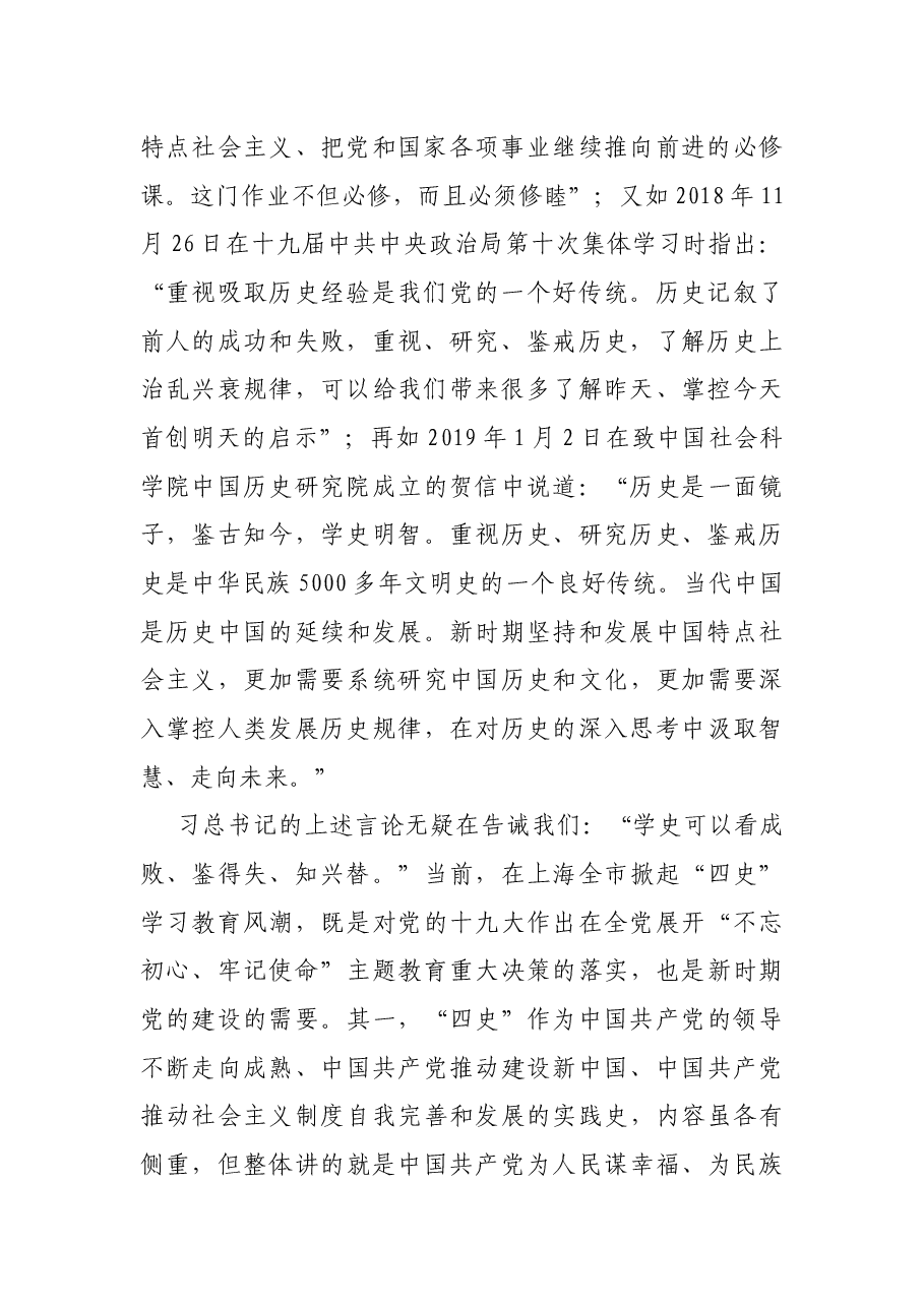 政协副主席学习党史党课讲稿.docx,第2页预览