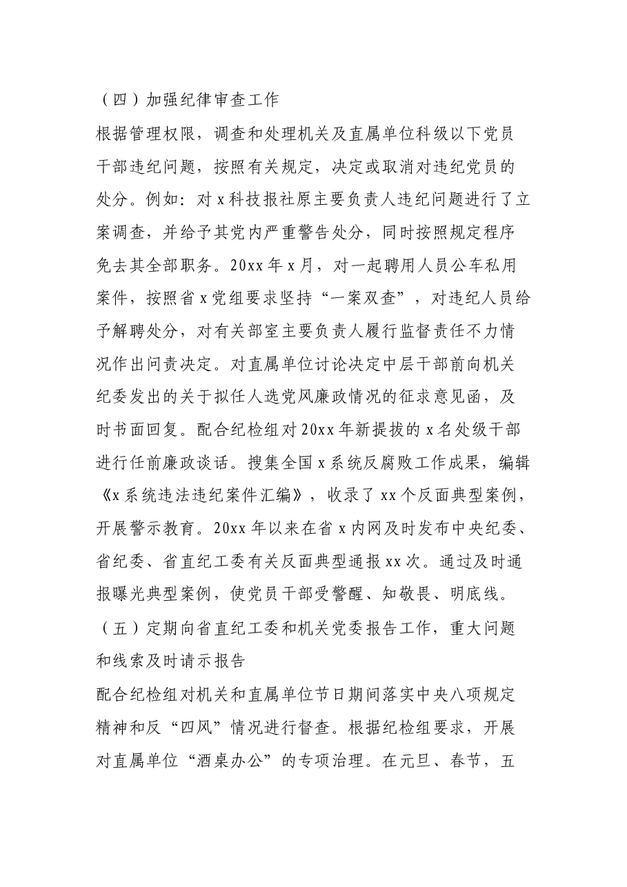 厅机关纪委工作情况汇报.docx,第4页预览