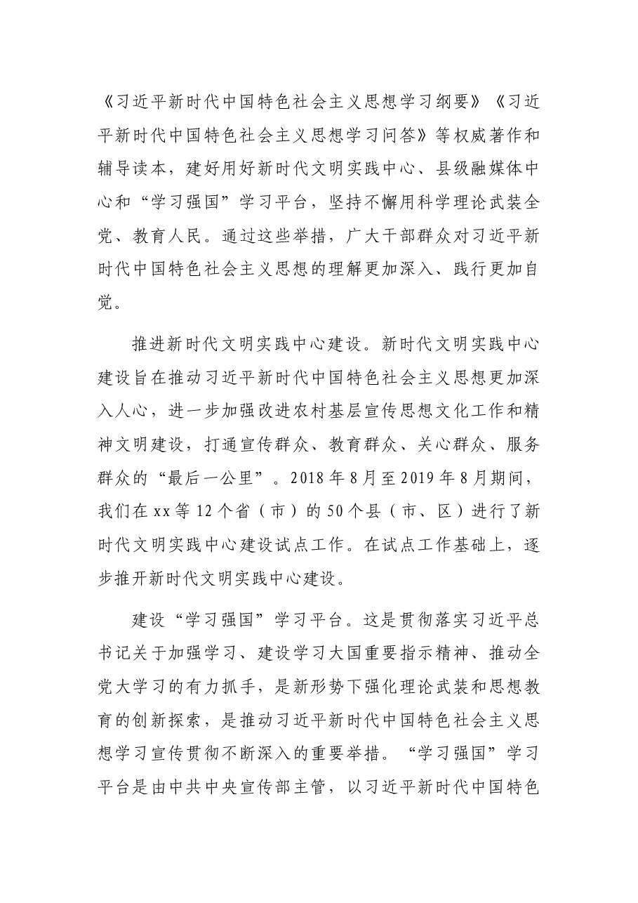 党课讲稿:对新时代文化建设的重大成就回顾.docx,第3页预览
