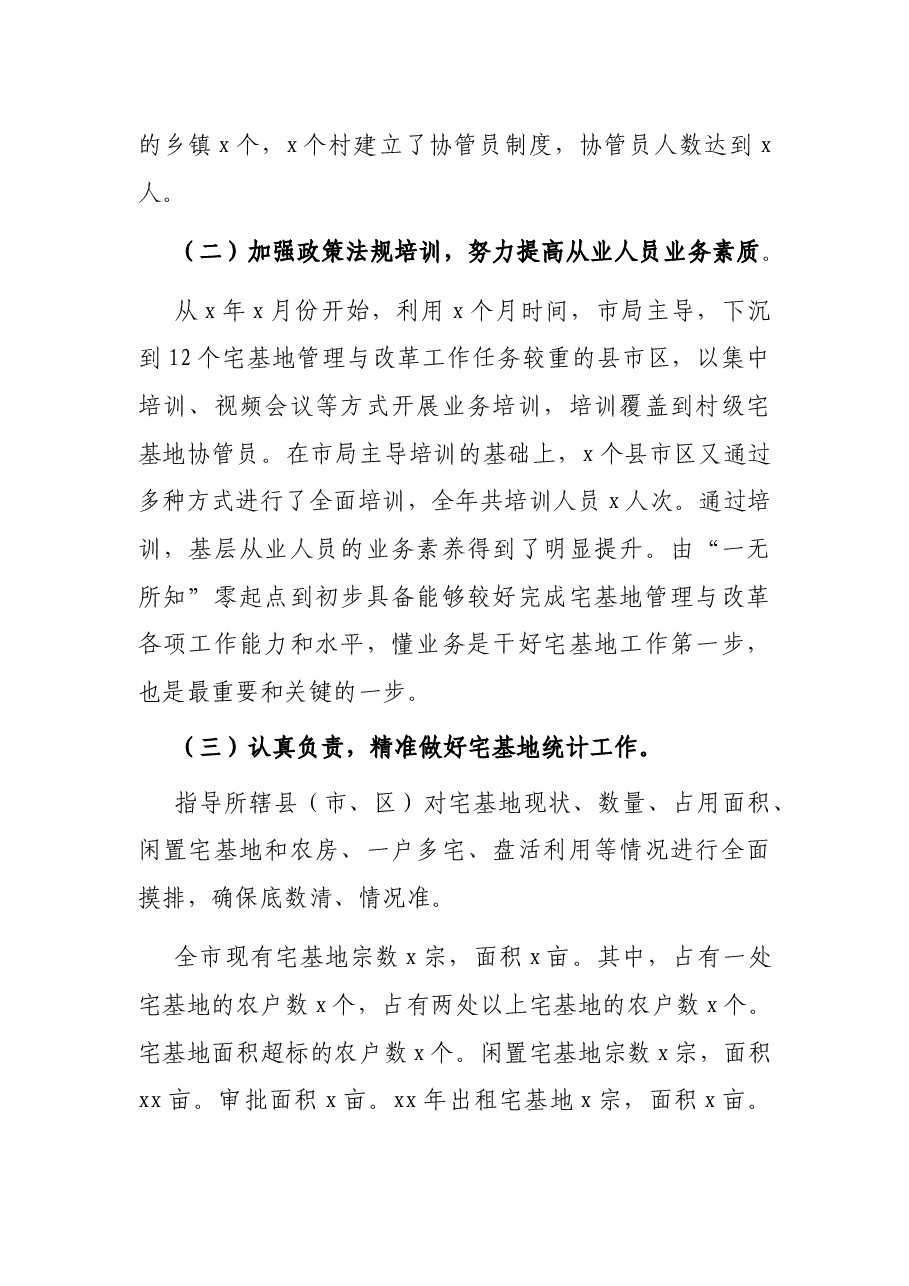 市农村宅基地改革和管理工作情况汇报.docx,第2页预览