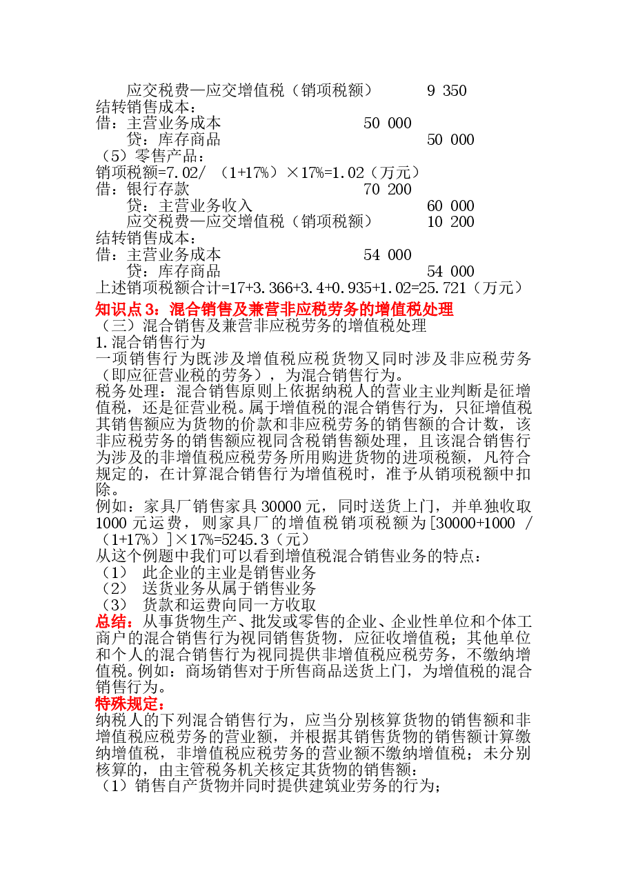 一般纳税人增值税纳税实务B.doc,第2页预览