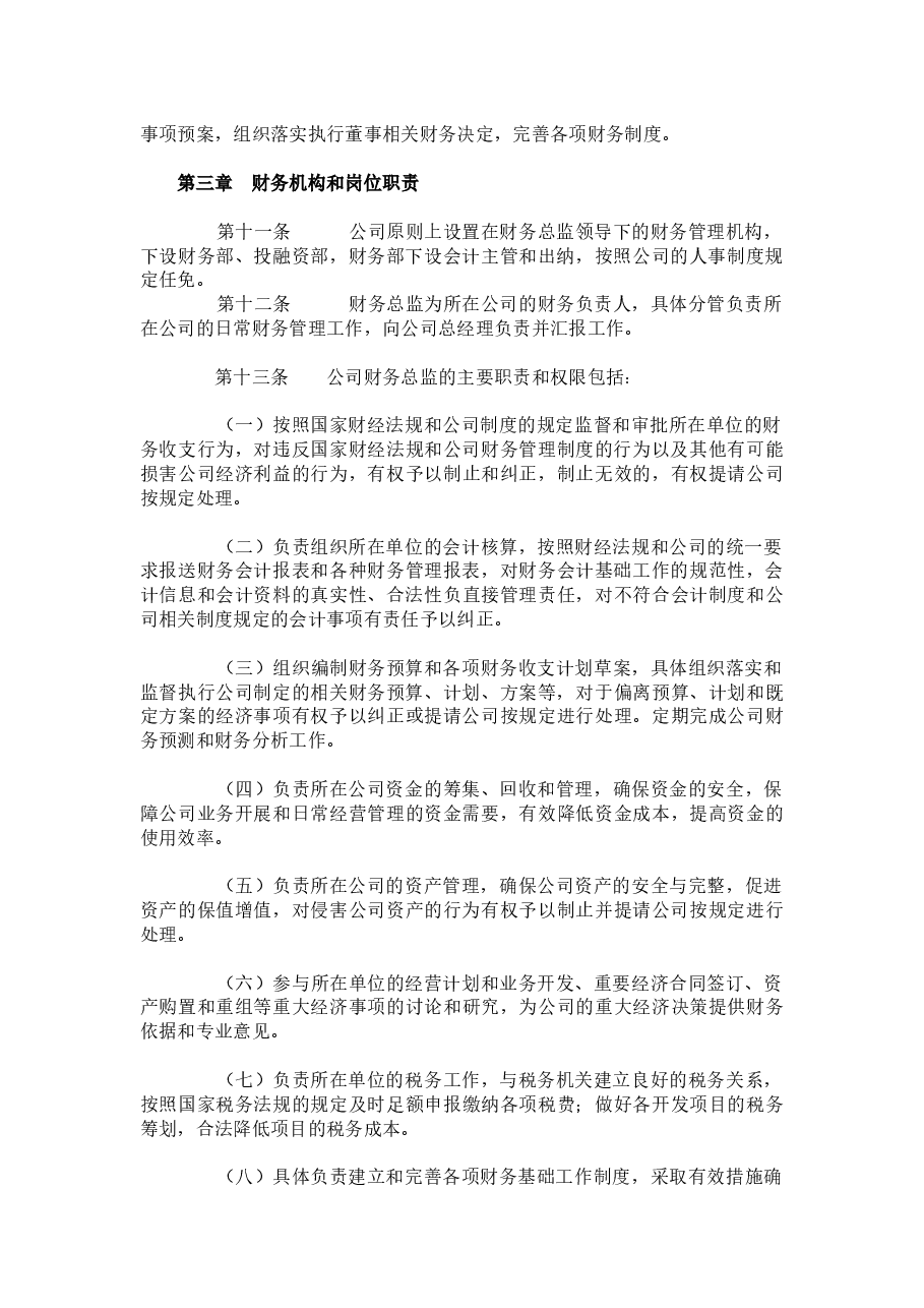 商业保理公司财务管理制度.docx,第3页预览