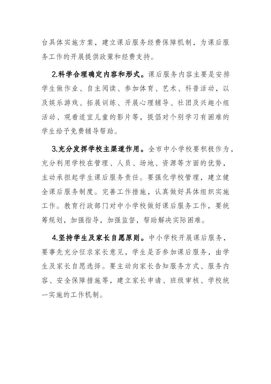 全市学校课后服务工作调研报告.docx,第3页预览