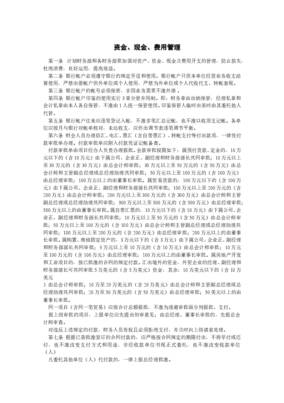 财税工具-资金、现金、费用管理.doc,第1页预览