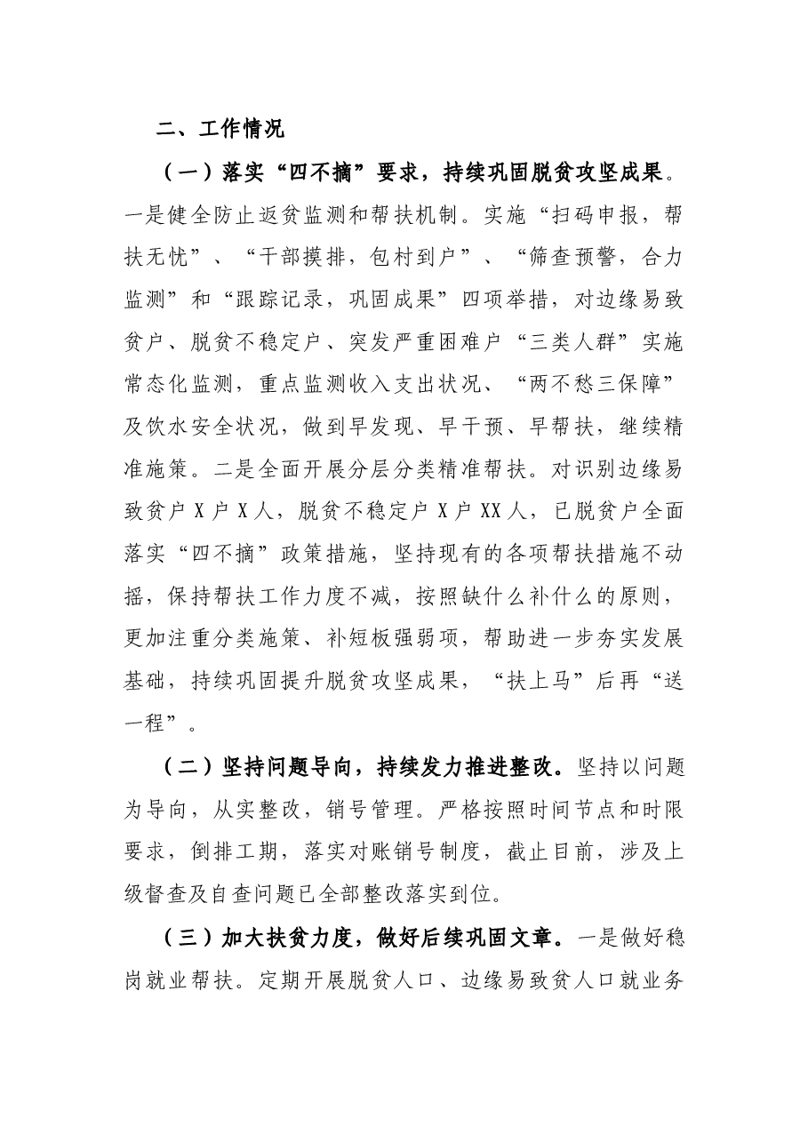 村级巩固拓展坚成果同乡村振兴有效衔接工作情况汇报.docx,第2页预览