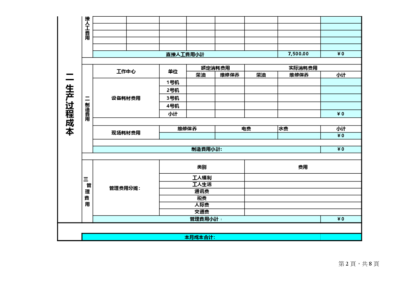 财税工具-成本核算格式.xls,第2页预览
