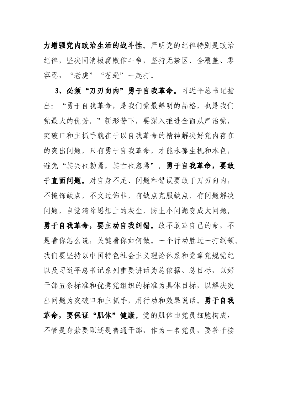 机关主题党日党课讲稿:树牢理想信念 提升领导能力做一名忠诚干净担当的共产党员.docx,第4页预览
