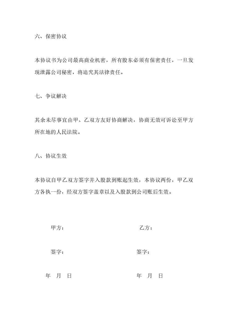 员工入股协议书.docx，第4页预览