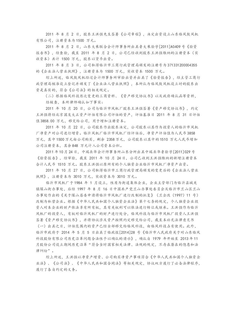 新三板挂牌案例参考.docx,第4页预览