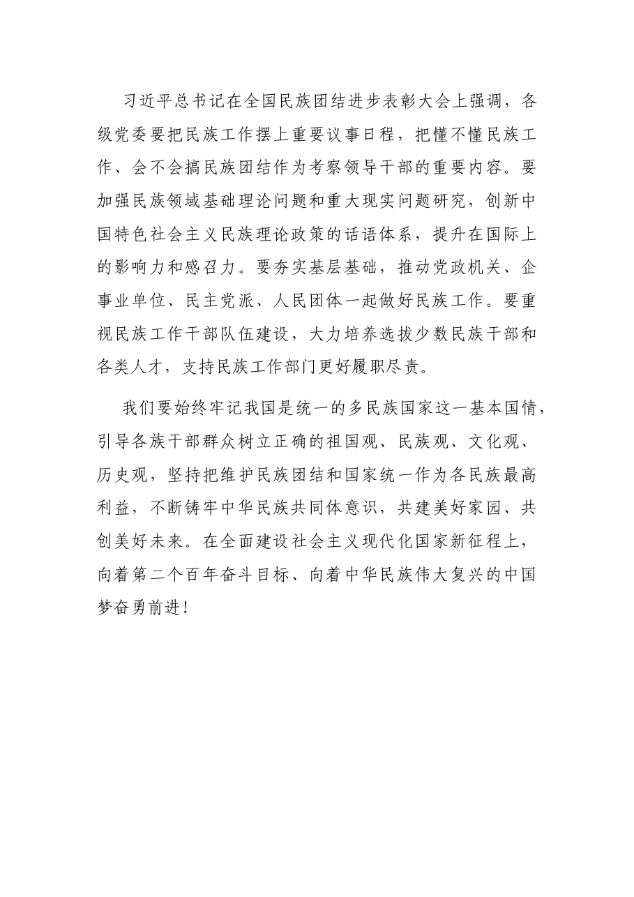 党课讲稿:铸牢中华民族共同体意识.docx,第3页预览