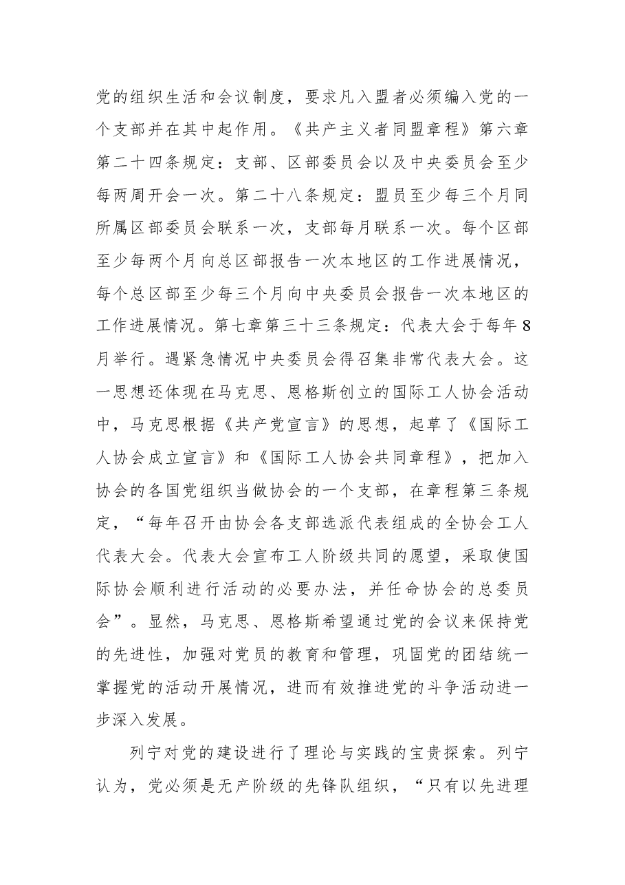 党课:用好“三会一课”+加强新时代党员教育管理.docx,第2页预览