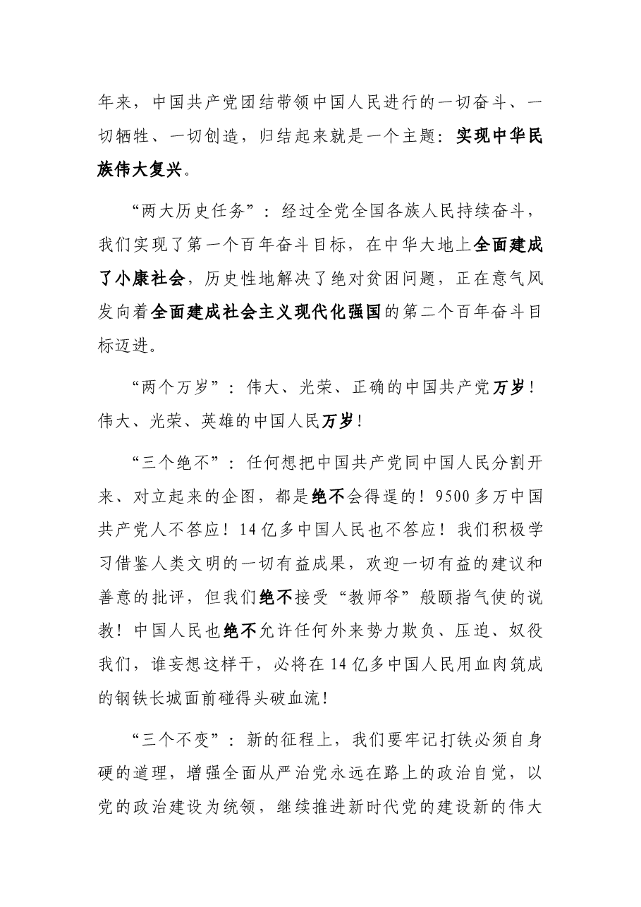 学习贯彻习近平总书记“七一”重要讲话精神专题宣讲报告.docx,第3页预览