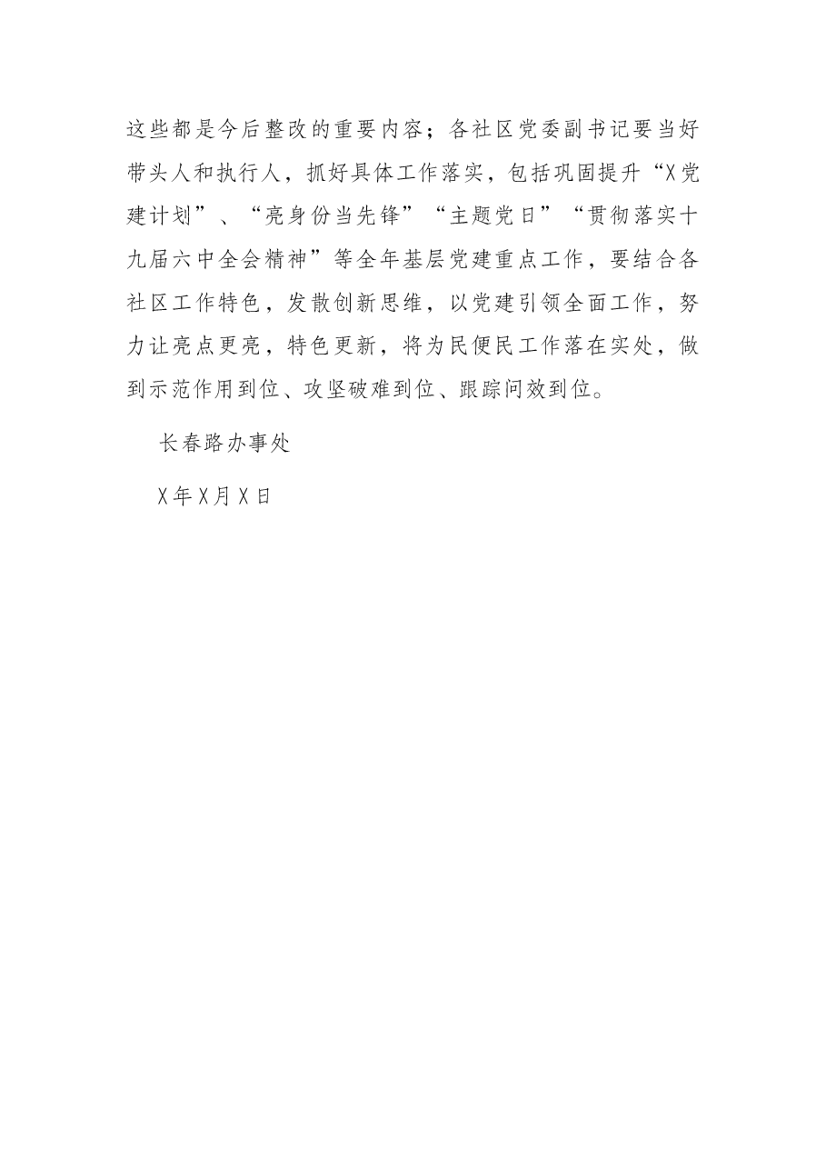 基层党建观摩工作情况汇报材料.docx,第4页预览