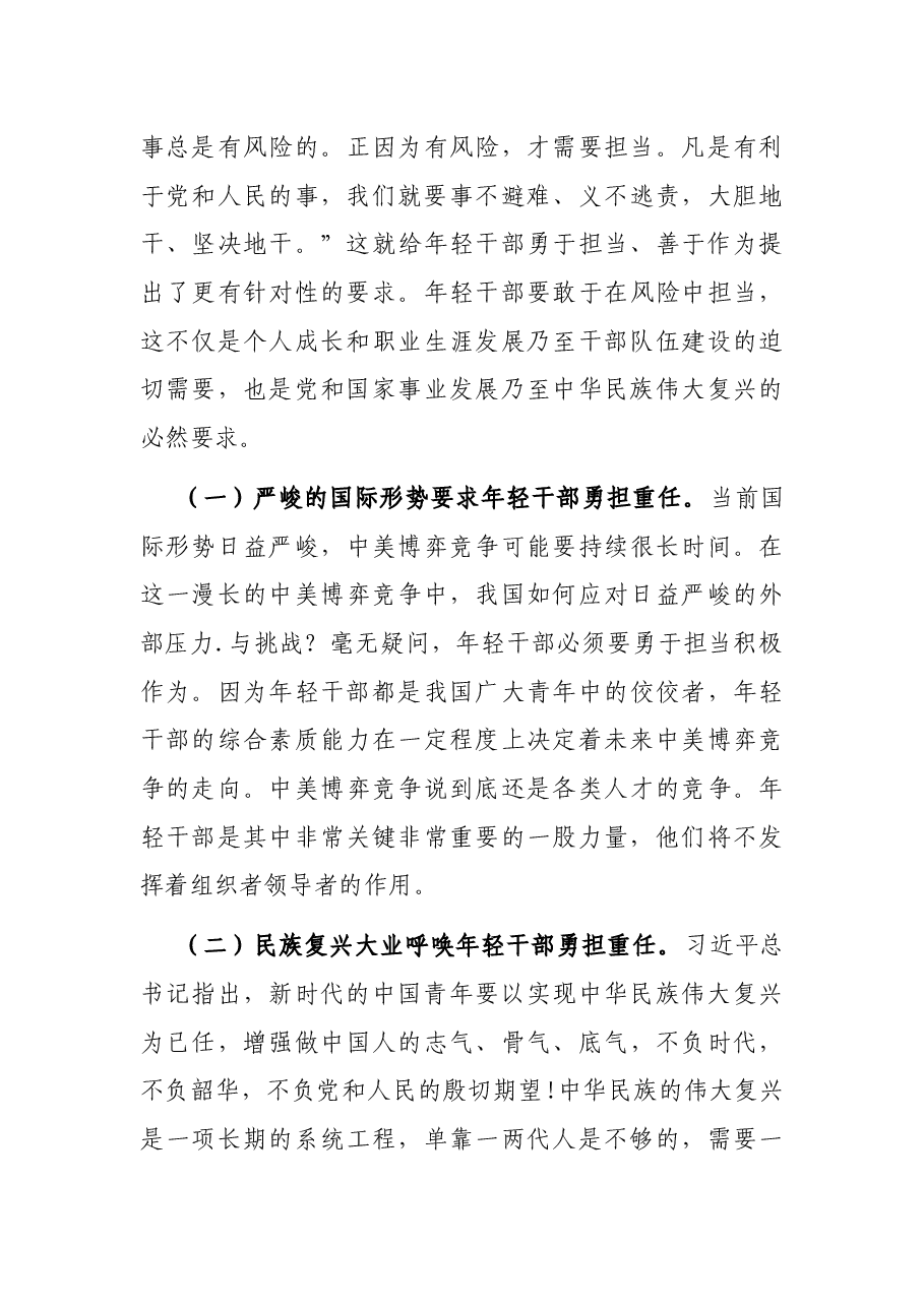 专题党课:年轻干部当“四气”十足 将新时代共产党人的担当进行到底.docx,第4页预览