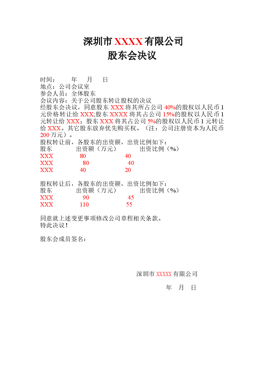 股权转让协议书《全版》.doc,第1页预览