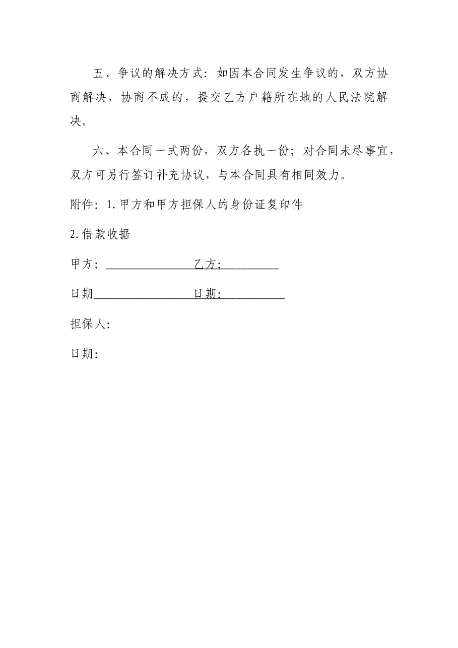 民间借款合同.docx，第3页预览