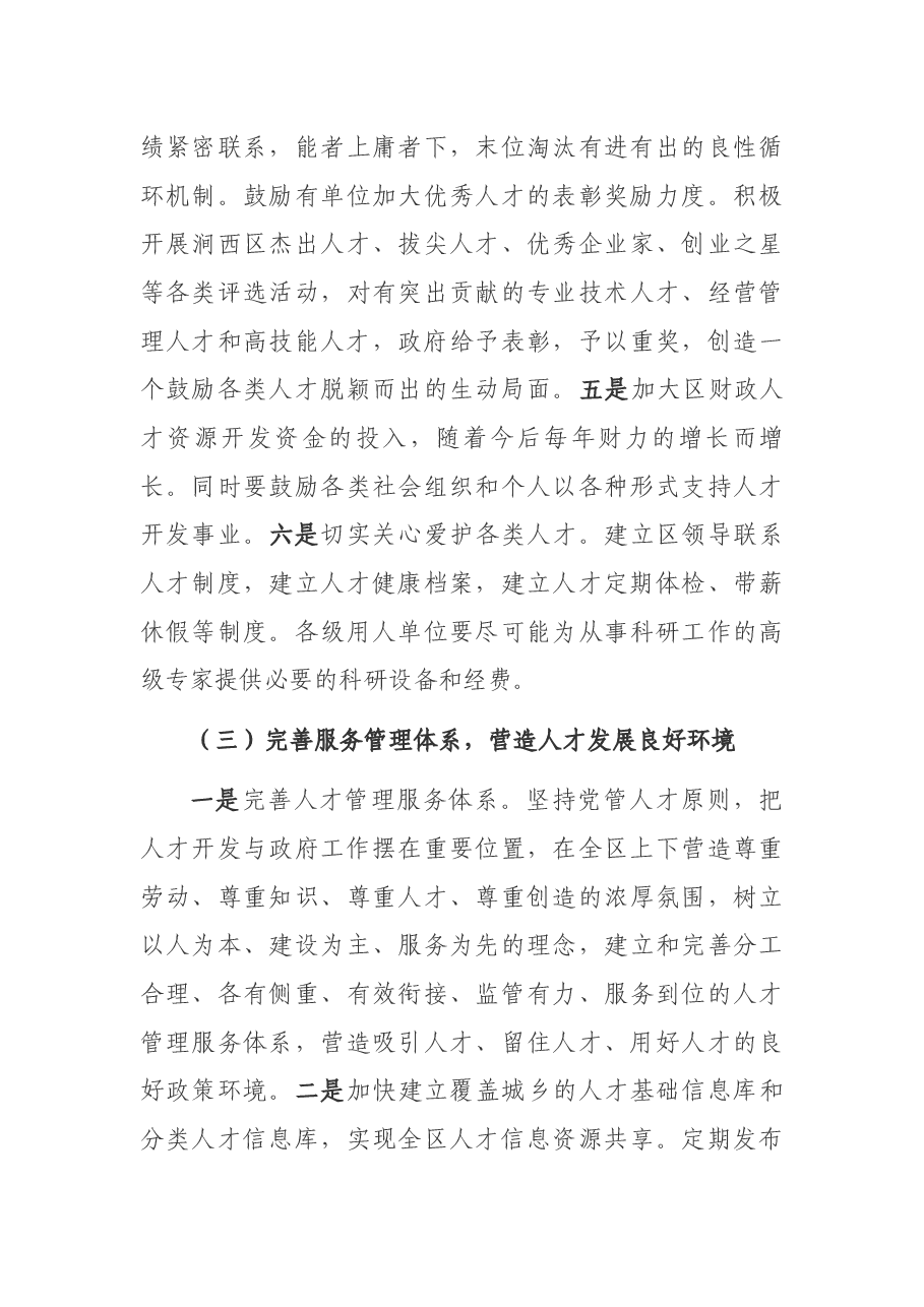 区人社局人才工作情况汇报.docx,第3页预览