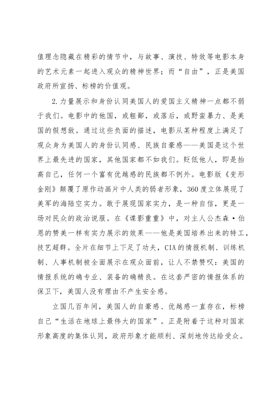 从美国电影中的政府形象看国资国企宣传工作.docx,第4页预览