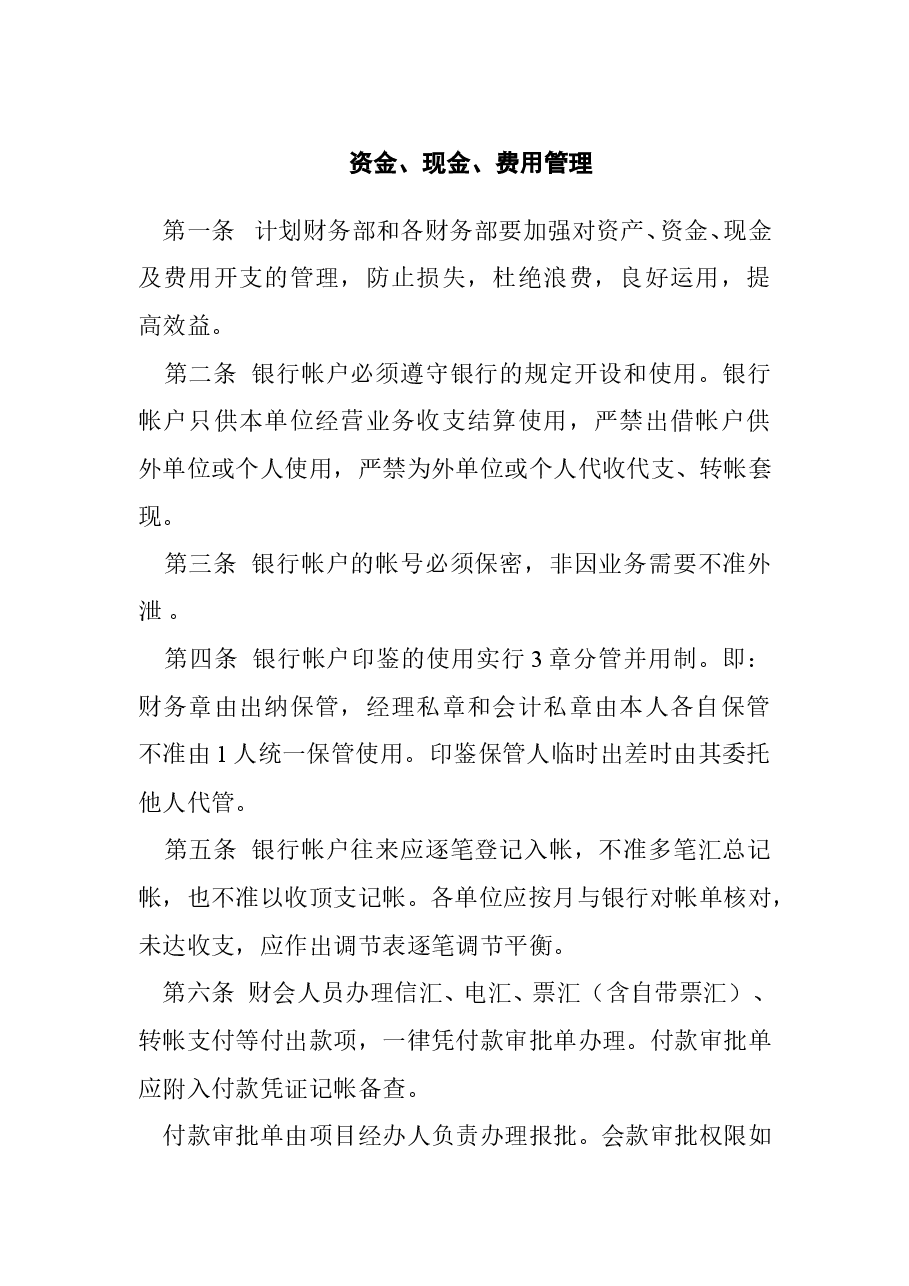 财税工具-资金、现金、费用管理.doc,第1页预览