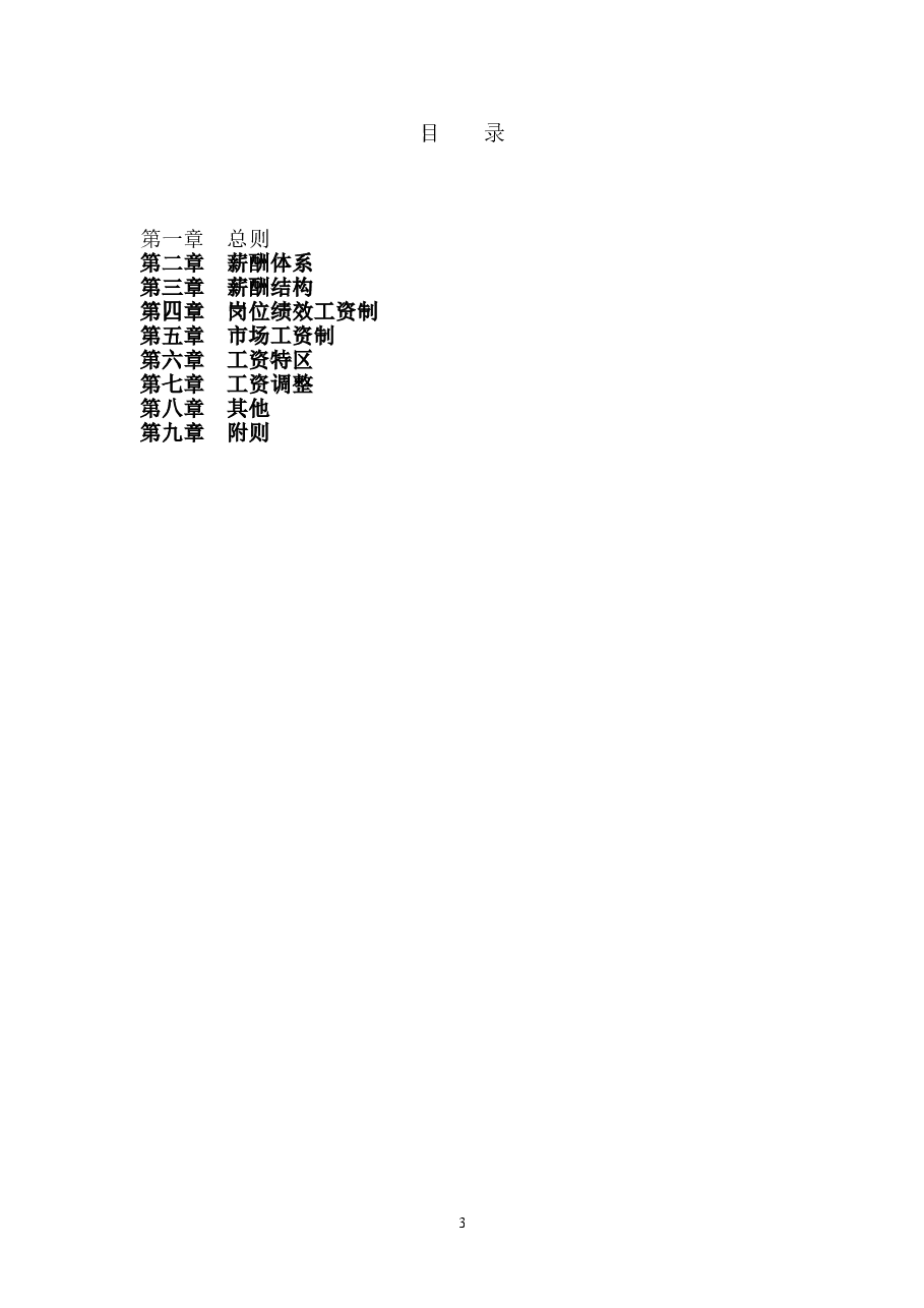 薪酬管理系统.doc，第2页预览
