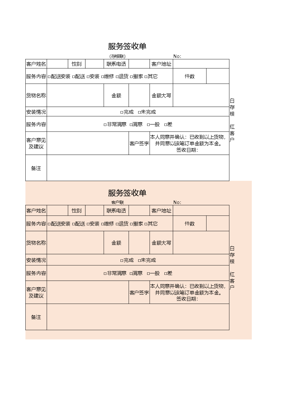 服务签收单.xlsx,第1页预览