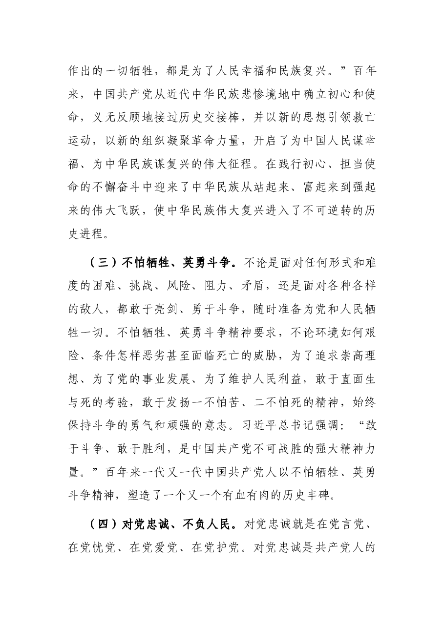 学习贯彻习近平总书记在庆祝中国共产党成立100周年大会上的重要讲话精神党课稿:深学细悟讲话精神 忠诚履行监督职责.docx,第4页预览