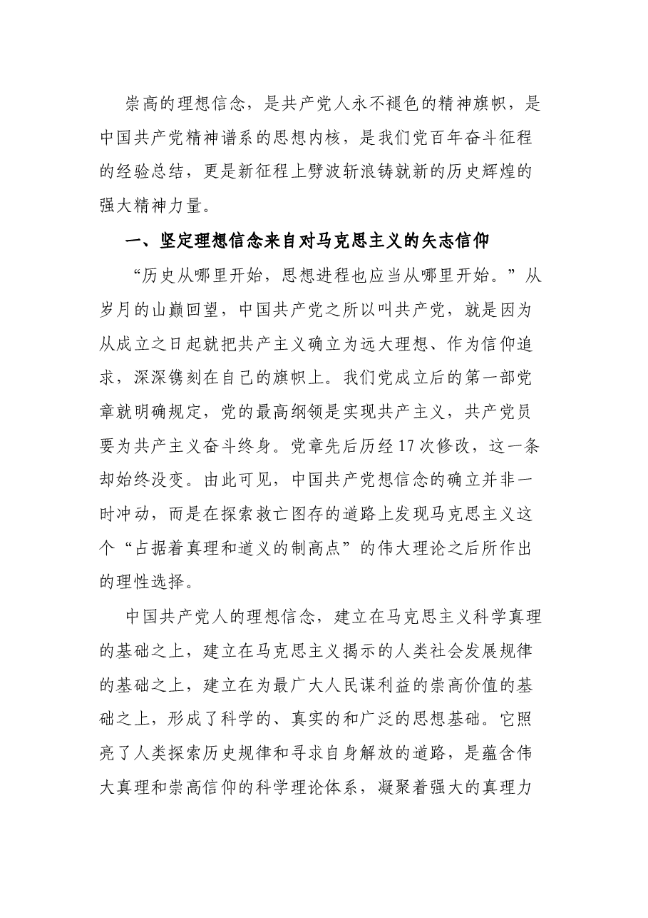 党课讲稿:坚定理想信念,走好高质量发展之路.docx,第2页预览