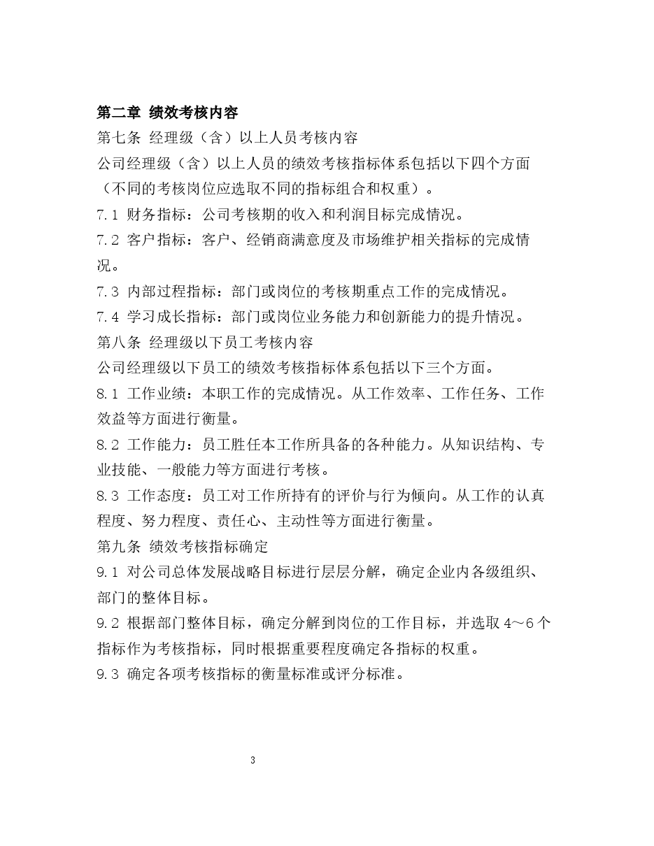 绩效考核管理制度.docx,第3页预览