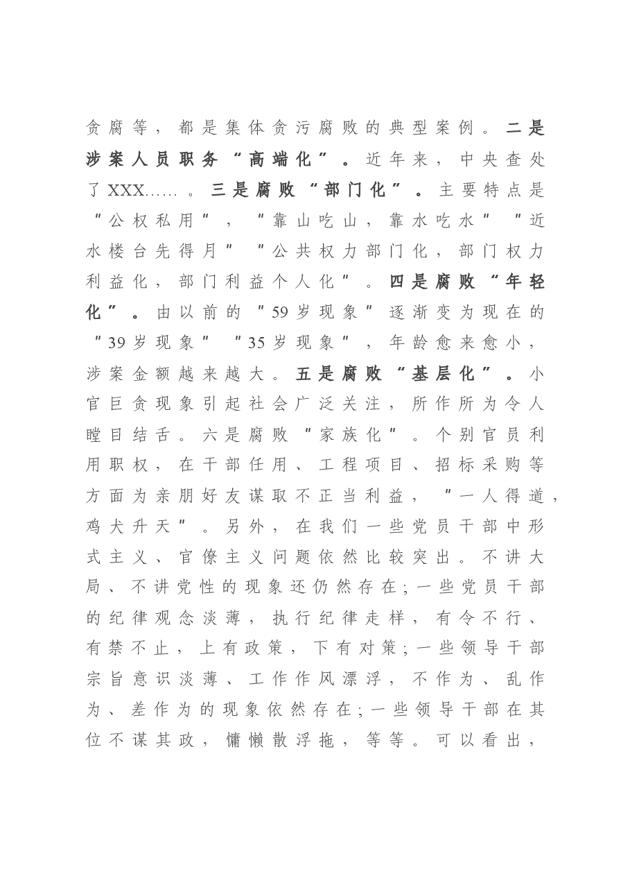 廉政党课:派驻纪检组长“七一”廉政党课讲稿.doc,第2页预览