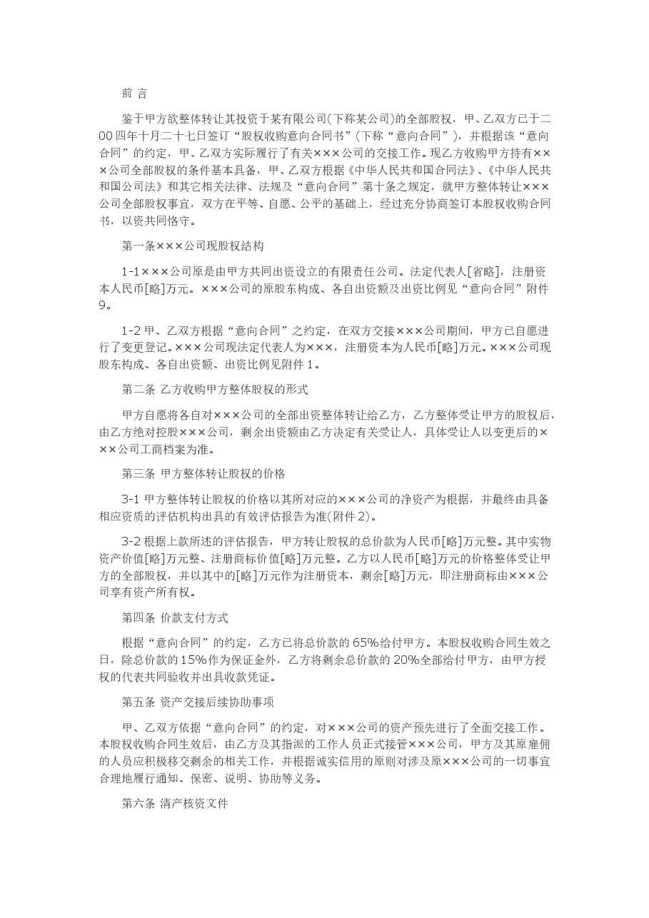 股权收购合同书范本.doc,第2页预览