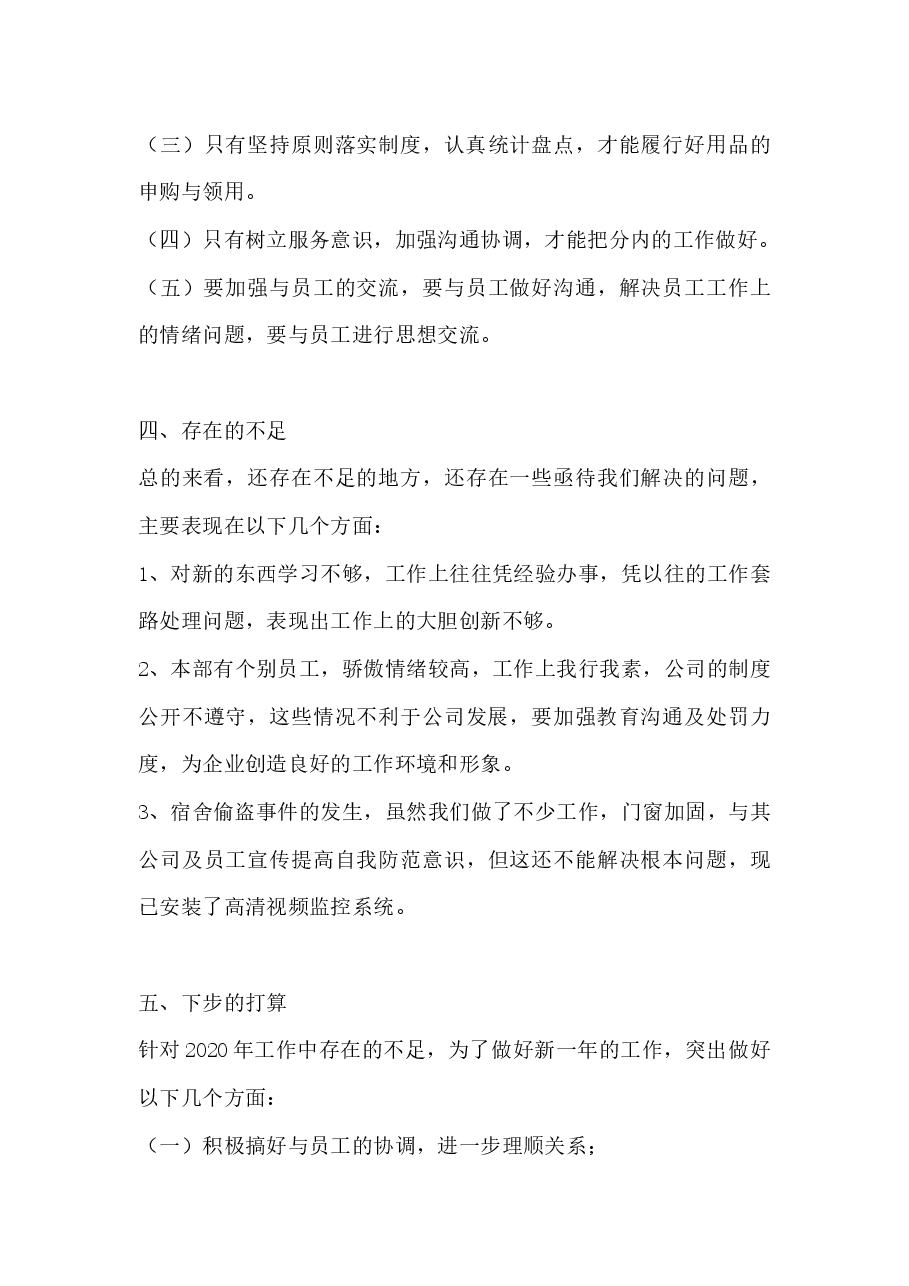 年终工作总结参考范本.docx,第3页预览