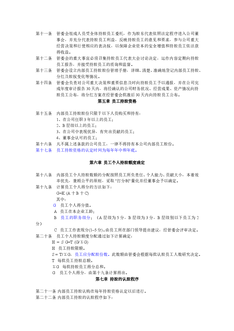 员工持股计划实施方案(改标准).doc,第2页预览