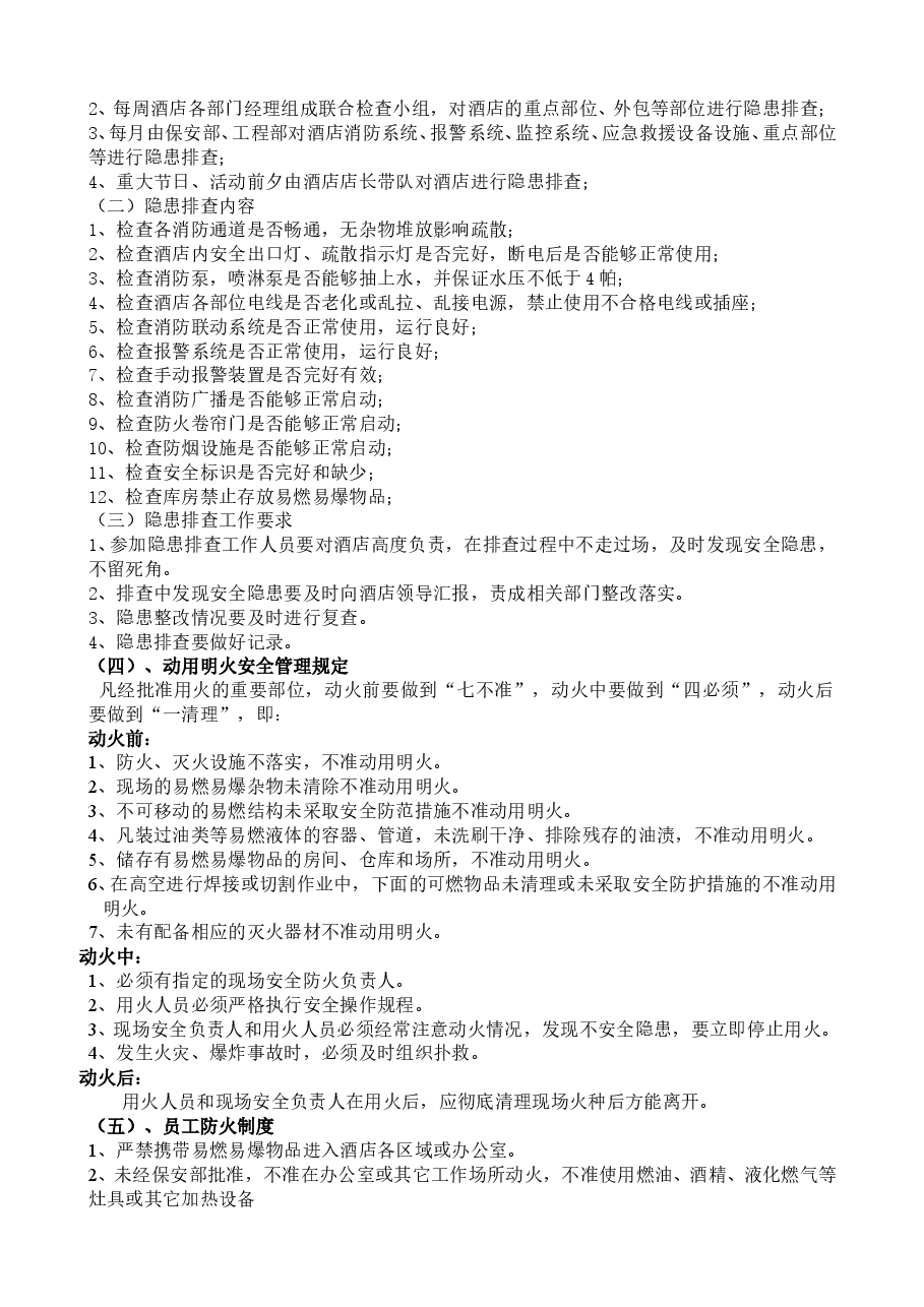 酒店消防安全管理制度.doc,第3页预览