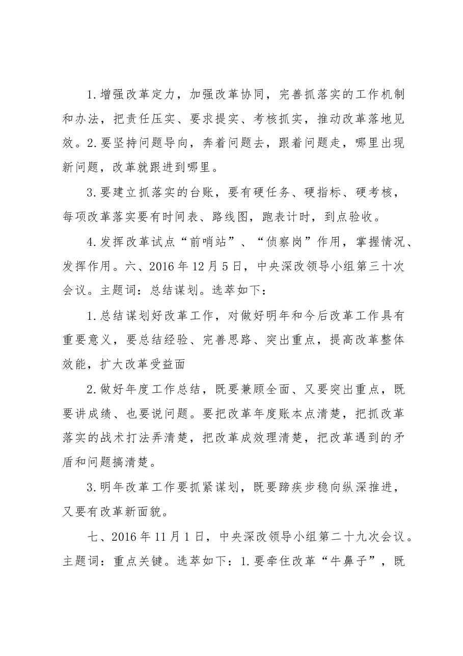 向习总书记学改革方法论.docx,第4页预览