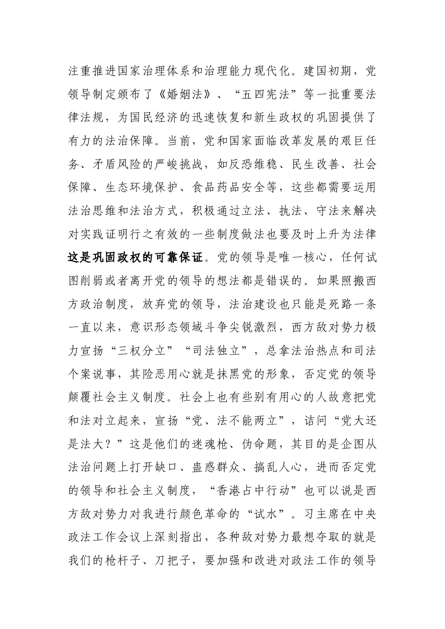 党课:党员干部应当努力在尊法学法守法用法上作表率.docx,第2页预览