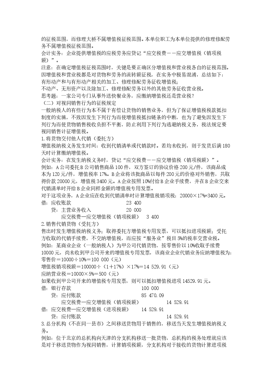 一般纳税人增值税纳税实务A.doc,第2页预览